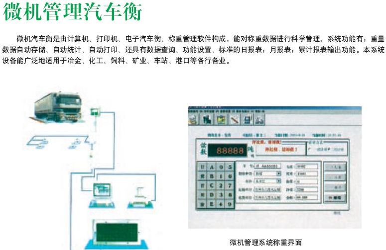 智能地磅（汽车衡）管理系统
