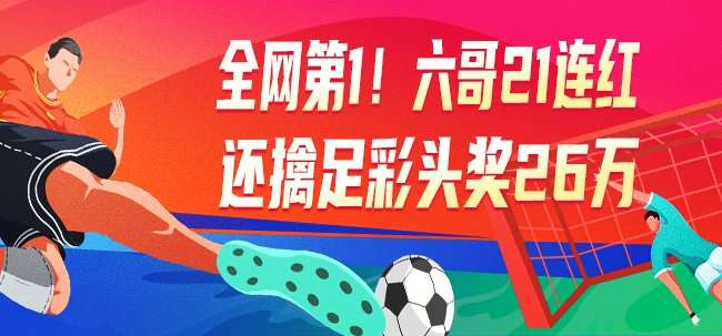 加拿大对波黑让球盘口分析