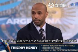 亨利：梅西非追逐纪录，而是纪录追逐梅西！字典当收录梅西之名