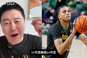 选秀大会首轮结束！大史：今年是我看过最无聊 最不刺激的选秀！