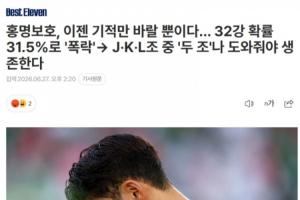 韩媒称：韩国目前唯有期待奇迹，我们为众多国家加油，并希望西班牙伸出援手