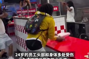 纽约尼克斯球迷大闹汉堡店，十几个人轮流抡椅子砸一名店员...