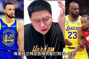 大史： 詹库杜能力太强，所以高龄依然能打