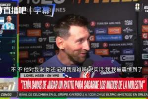 与老队友之子对话！梅西：他问我还记得他吗，坦白讲我不记得