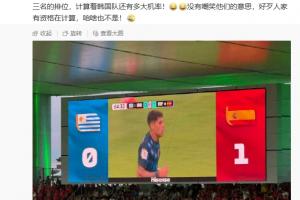 马德兴：众多韩国记者关注小组第三名次，计算韩国队胜算