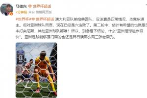 马德兴指出：勿急于断言“亚洲足球快速进步”，撑得起门面的仍是韩日澳