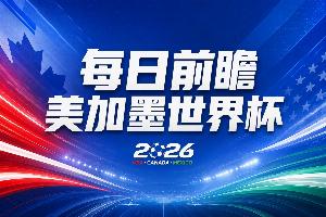 世界杯第5比赛日展望:西班牙强势出战,亚洲球队集体登场