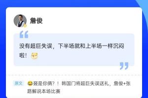 再度目睹守门员“超级巨星”失误，詹俊加入直播吧评论区，共度互动时光~