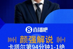 卡塔尔补时1-1绝平瑞士！解说：哇我的天呐！绝对的一个大冷门！