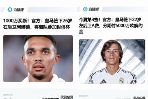 皇家马德里夏窗以1000万欧元签下阿诺德,再以5000万欧元收购A费,今夏签约邓弗里斯和库库雷利亚