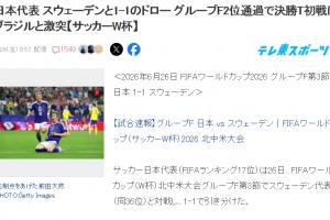 日本球迷热议：迎战巴西在即！获胜将更接近世界杯冠军