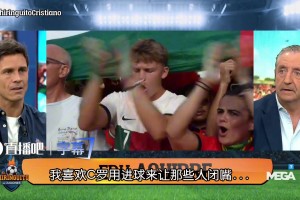 C罗密友：喜欢C罗用进球让那些人闭嘴，禁区内他依然是世界最强