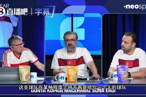 土耳其解说破防：我们根本没门将，他们的本事也就到此为止了！