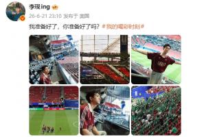 西班牙对阵沙特比赛即将开球！李现表示：我已经准备好了，你们准备好了吗？