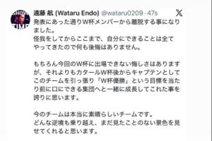 远藤航宣布因无缘本届世界杯而正式退出日本国家队
