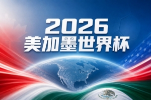 世界杯竞彩分析：埃及队无畏挑战欧洲豪门