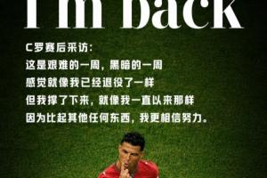 赵宇专栏：两球宣告回归，C罗的顽强坚持