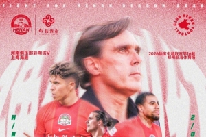 河南彩陶坊俱乐部对阵上海海港 6月27日19:35开赛