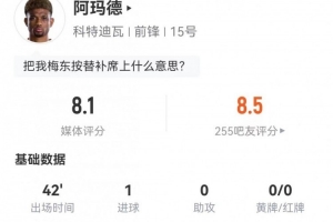阿玛德此役替补登场射进2球 7次突破5次成功+9次对抗6次成功 得到8.1分评价