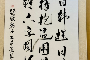 吕文君展示“学日韩赶日韩”书法作品：学习不可或缺，无需感到羞耻