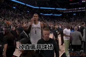 无缘冠军后 马刺全体仅教练组和科内特留与尼克斯球员互致问候