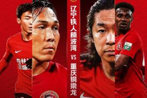铁人挑战铜梁龙：四外援对决五外援，17岁张洪福中超首演，向余望登场亮相