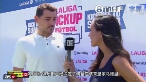 此前公开反对穆里尼奥执教！卡西利亚斯再发声：俱乐部已作出决定，祝愿他一切顺利
