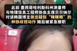 遭种族歧视的韩国女球迷被赠签名球衣！墨西哥足协向她致歉！
