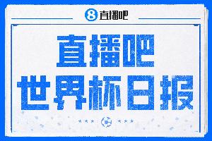 世界杯日报：日本梦碎 | 德国意外淘汰 | 荷兰点球遗憾出局