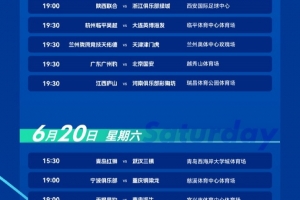 官方调整：足协杯第4轮深圳德比开球时间从16点变更为19点