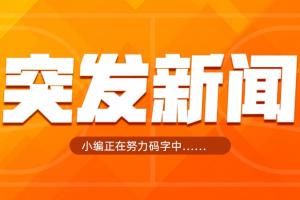 Shams：2026年NCAA冠军队密歇根大学主教练达斯蒂·梅加盟独行侠，担任新任主教练！