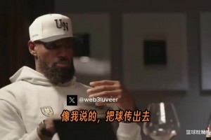 詹姆斯说库里光靠转身背对球跑开，就能让防守球员慌神！